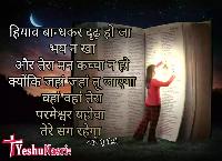 hindi bible verses images